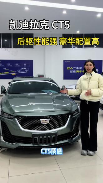 年少有为开凯迪,爱情不会有分离#凯迪拉克ct5 #二手车 #襄阳二手车#Ct5 #凯迪拉克二手车