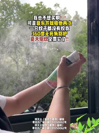 夏天去音乐节没这个真的会被叮惨 #拜灭士 #驱蚊喷雾