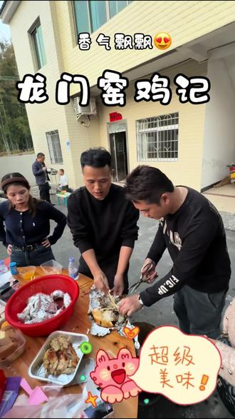 🤗美食大发现|窑鸡原来这么…🔥 #乡村生活 #窑鸡 #乡村生活 #我的乡村生活 #宝妈