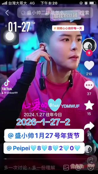 🅿️秒了心愛的🅿️
#開開心心過好每一天
#你是我心爱的姑娘
#唱歌 @盛小帅1月27号年货节 @盛小帅8820 @空军帅🎣
#抖音热歌 #好听的音乐总是触动人的心灵 🅿️🩵🩵🩵🩵🩵🅿️YDMWUF🅿️
🅿️分享喜欢🩵喜歡分享🅿️
🅿️peipei感恩謝謝你🅿️
🅿️115-1-27-2-凌晨5:33🅿️
🅿️🖐️🖐️🖐️🖐️🖐️🅿️