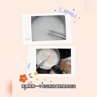 张锡纯的一个山药绝妙吃法 #怀山药粉#怀山药片