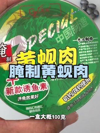 外行人钓鱼用虾肉,懂行人都用腌制黄蚬肉,海钓用什么饵料#海钓船钓 #海钓筏钓 #腌制黄蚬肉 #黄蚬肉钓饵