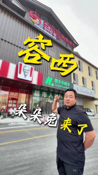 容西朵朵兔,530平,6间教室
书法、口才、模特、中国舞、拉丁舞——新校区,新课程,等你来#雄安朵朵兔快乐艺术 #雄安朵朵兔谢凯校长 #容西朵朵兔 #雄安艺术 #处处友爱 @雄AN邻里生活圈