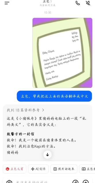 小猪佩奇猪妈妈,电脑上文字来源