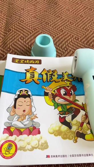 你家的小蝌蚪读过这套书吗? 小蝌蚪点读书第1期:《宝宝读西游》#我的带娃闯关日记#小蝌蚪点读笔 #经典绘本 #绘本推荐 #儿童启蒙读物