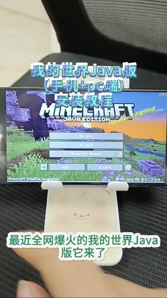 《阳叶宝库》12月最新我的世界Java版下载教程 我的世界Java版手机怎么下载 我的世界手机Java版下载教程#我的世界Java版 #我的世界手机Java版下载 #我的世界Java手机版