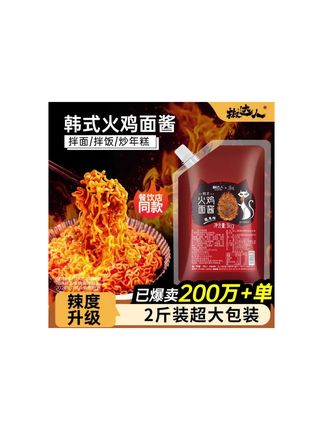 爱吃火鸡面的朋友看过来,我们家的火鸡面酱绝对能满足你的味蕾,它香辣可口,辣劲十足,每一口都能让你感受到满满的幸福感,而且它的用法多样,可以用来做拌面、蘸火锅或者当调料,非常方便。我们的产品质量可靠,让你吃的安心,喜欢的话就赶紧下单吧!