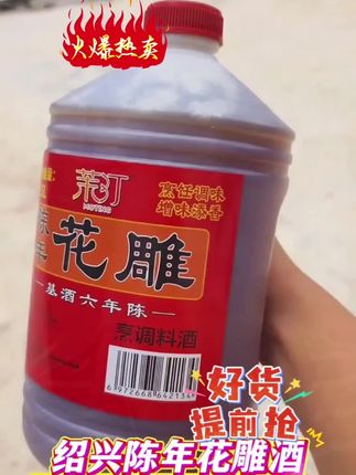 成年花雕黄酒#我们每个家庭都要用的,超市要至少两位数,这里一位数就可以带走#分享好物推荐 ,甜心好物