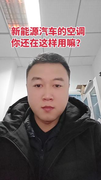 新能源汽车暖风怎么用?新能源汽车冬季续航#新能源汽车空调 #新能源汽车暖风 #新能源汽车冬季充电 #新能源冬季用车