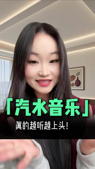 汽水音乐简直就是听歌神器啊!#汽水音乐 #音乐推荐