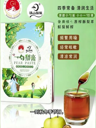秋季必备,安徽砀山秋梨膏! #食出健康 #养生之道 #喝出健康 #健康饮品 #营养健康