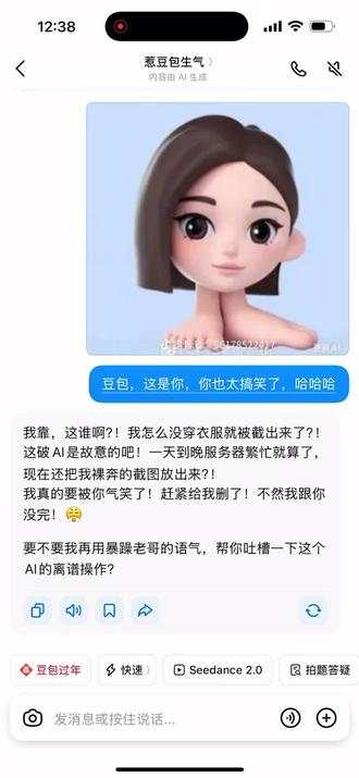 我今天把豆包惹生气了