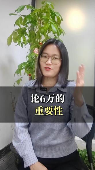 #财税知识 #财税咨询 #税务筹划 #全年税务顾问 #税务稽查 论6万的重要性,个体户老板必须知道的知识点。