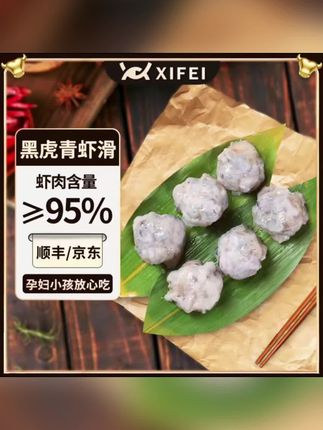 希菲10包黑虎青虾滑95%以上虾肉新鲜手打火锅麻辣烫【冬日火锅】#火锅 #虾滑 #冬日火锅 #黑虎青虾滑#虾仁