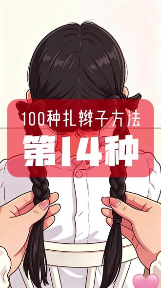 吸睛度爆表的免发夹蝴蝶结发型 #真实生活分享计划 #女孩编发教程 #儿童辫发 #儿童编辫子发型 #女生编头发教程简单又好看