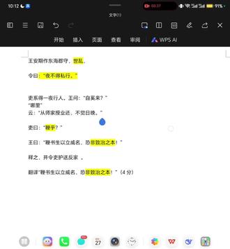 文言文遇到不懂的字?三个步骤教你得满分! #上热门 #抖小助手上热门 #文言文 #初中语文
翻译古文,你是不是也最怕遇到“致治之本”这种词?今天带你走一遍我的“三步翻译法”。
第一步审题:先搞懂这是《世说新语》里王安期的故事。
第二步代入语境:乱世宵禁,书生晚归被抓,代入这个场景,故事脉络就清晰了。
第三步猜测词义:重点来了!“致治之本”怎么猜?“致”是达到,“治”是安定太平,“本”是根本。结合王安期爱惜读书人的态度,就能猜出整句意思——靠鞭打书生立威,绝非达到天下太平的根本办法。