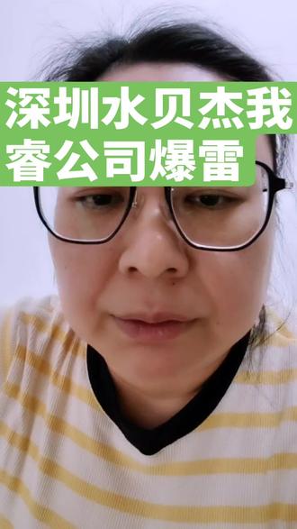 深圳水贝杰我瑞公司爆雷,10万散户血本无归。就是一个庞氏骗。#深圳水贝#深圳杰我睿 #庞氏骗局