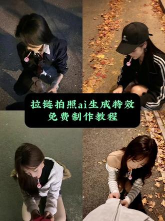 豆包p图指令教程拉链,豆包p图指令教程拉链p图指令,拉链视角拍照教程,蹲下来拉链拍照ai生成 拉链拍照ai指令 拉拉链ai生成 蹲下来拉拉链拍照教程 #拉拉链拍照 #拉拉链拍照ai指令 #抽烟拉拉链 #即梦ai #拉拉链 蹲下拉拉链拍照ai生成 拉拉链豆包口令 豆包p图指令教程拉链 拉拉链拍照豆包口令 豆包p图指令 豆包生成抽烟女生图 拉链拍照ai指令 拉链视角拍照 拉链视角拍照 拉链拍照ai指令 蹲下来拉拉链ai口令 豆包p图指令 豆包ai图片生成 拉拉链拍照图片 蹲下来拉拉链拍照 拉拉链拍照ai 拉链视角拍照ai 拉拉链男友拍照构图 豆包拉链拍照ai指令 豆包拍照ai生成 豆包拍照ai指令 拉拉链拍照ai 豆包拍照ai特效 情侣合照p图豆包指令 拉拉链拍照ai指令豆包 拉链视角AI生成教程 蹲着拉拉链拍照 AI合成拉拉链视角照片教程 豆包小程序入口ai 拉链拍照ai指令豆包 ai图片特效生成指令 拉链视角ai生成教程 拉拉链拍照特效教程 拉拉链拍照豆包口令 拉链拍照ai指令 豆包p图指令教程拉链 拉链视角拍照ai 拉拉链拍照构图 拉拉链的视频 拉拉链拍照构图 拉链视角拍照 豆包小程序入口ai 蹲下拉链拍照ai生成 豆包p图指令 豆包ai图片生成 豆包ai图片生成 豆包p图指令大全 豆包p图话术 豆包p图氛围感 豆包ai在线使用 豆包ai生成照片 豆包小程序入口ai 豆包p图指令男生 豆包落叶p图指令