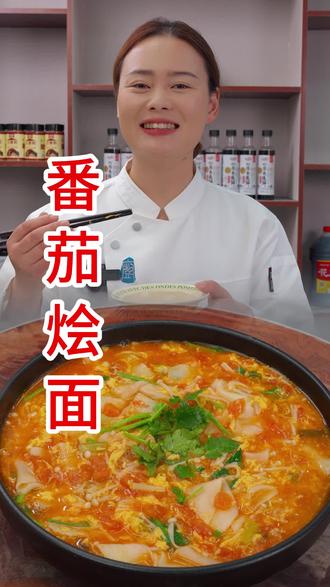 只需5分钟时间搞定全家早餐推荐#美食教程#早餐面点#烩面片#西红柿烩面片#烩面片的家常做法