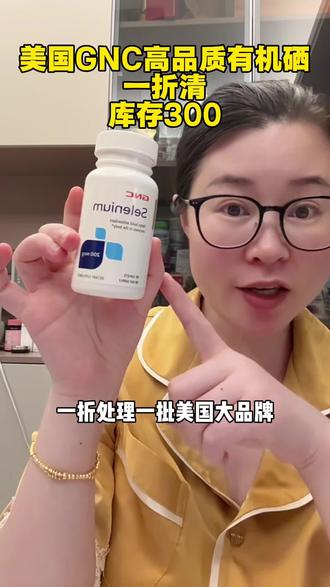 库存没多少啦#硒 #硒片 #清货 #超便宜超划算