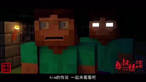 都市传说:游戏怪谈《我的世界him的传说》说起我的世界相信很多80、90、甚至00后都玩过这款方块游戏,但是你有听说过我的世界灵异事件?听完你还敢在半夜玩吗?#游戏怪谈 #我的世界灵异事件 #都市传说 #游戏灵异事件 @狮子座雷欧奥特曼 @吹水故事會 @獅子座LEO奥特曼 @张于说 @安然 @春风里 88吖 @🤍ྀི⁃ @「午夜惊魂录」 @老村诡事簿 @林希 @苹儿 @惠想我吗 @珍妮jenny @妮小萨 @妮萨Vanessa @乖乖💞 @LULu @对比度 @鲍老师情感咨询 @llin @蔡悦 @小蔡悦 @🖤 @文成主播珍姐 @勾勾姐姐 @英娜美妆 @诡夜怪谈 @禅诡夜话(奋斗的诡诡2.0版本)