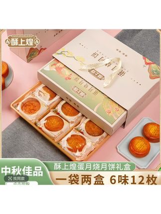 酥上煌蛋月烧月饼礼盒高档送礼企业团购手提月饼礼盒#传统月饼 #中秋节手工月饼 #中秋月饼 #月饼礼盒 #中式糕点