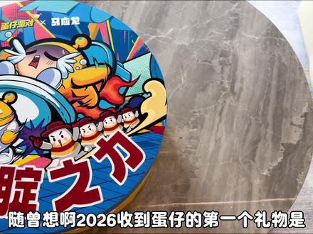 马应龙痔疮膏礼盒开箱来啦❗️咋这么雷霆哈哈哈哈哈 #蛋仔派对 #蛋仔马应龙联动# #蛋仔蛋腚快闪# #蛋仔派对# #蛋仔开WC