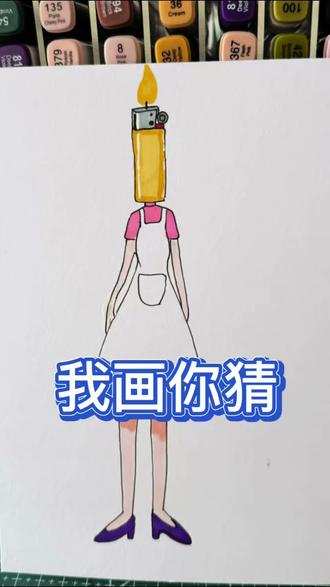 打火机妈妈? #打火机妈妈 #烟头叔叔 #卡通手绘素材 #卡通画人物 #卡通人物女孩