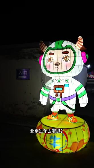 2026顺义首届新春花灯灯展大世界#顺义灯会大世界#顺义#亲子游玩#灯会#游玩春节攻略