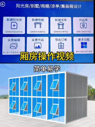 厢房的操作视频#集装箱#指尖绘#门窗软件#3D效果图