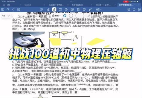 挑战100道初中物理压轴题 大家更需要哪种类型的题目讲解呢?#物理答题技巧 #中考物理备考 #中考物理备考技巧