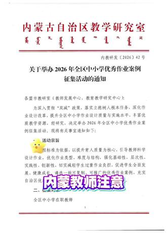 内蒙全区中小学优秀作业设计案例征集大赛 需要可以咨询哦#综合素质 #优秀作业展览 #中小学教育