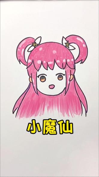 简笔画小魔仙#亲子简笔画 #育儿简笔画 #一学就会的简笔画 #可爱简笔画