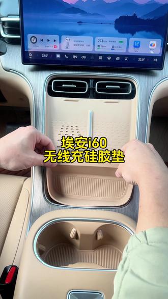 埃安i60无线充面板保护垫#埃安i60 #埃安 #广汽埃安 #汽车用品 #好物推荐🔥