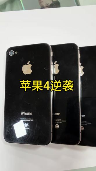 苹果4逆袭,一个里面有1.2克黄金不知是真嘟假嘟#苹果4 #iphone4 #苹果4逆袭 #轻能猿