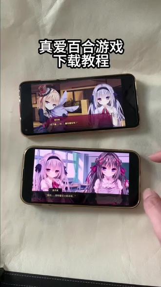 《流浪的梦》真爱百合游戏怎么下载,真爱百合下载教程#真爱百合 #真爱百合怎么下载 #真爱百合手机版 #神崎爱实