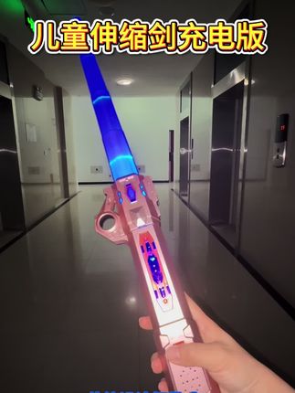 谁懂啊!给娃买的#玩具剑 居然让我也玩上头了!伸缩顺畅不卡顿,七彩灯光一亮,氛围感直接拉满,还是充电款超方便!#儿童玩具 #光剑 #强烈推荐