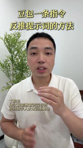 豆包一条指令反推提示词的方法#大学生#AIGC #豆包