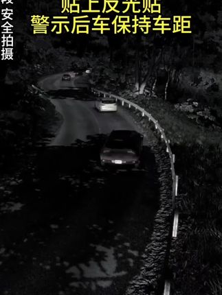 老司机都在用的反光贴,贴上反光贴,警示后方来车保持车距,快安排上吧!#保持车距反光贴#汽车知识#行车安全#反光贴#反光条