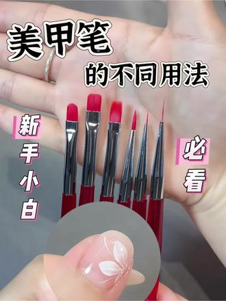 一个指甲教会你💕不同美甲笔的使用方法 #自学美甲教程 #美甲笔 #美甲教程 #新手美甲 #美甲款式 @DOU+小助手