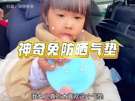 这下既满足了女儿爱臭美的心,还涂了防晒,真是两全其美#儿童防晒 #神奇兔 #儿童防晒气垫