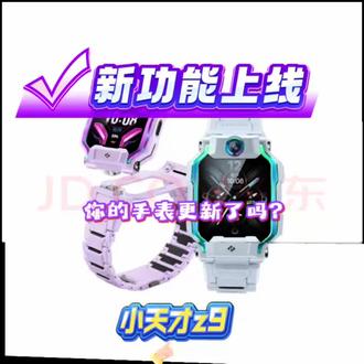 🎈小天才Z 8A和Z9又更新新功能啦🎉
1️⃣录屏
2️⃣相册云备份
3️⃣小天才智能输入法
⛵️快来看看你的手表更新了吗?
#小天才#小天才电话手表#儿童定位手表#儿童手表#聚龙湖金鹰小天才