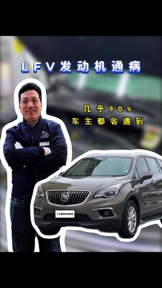 别克凯迪拉克雪佛兰只要搭载lfv的发动机都可能遇到这些问题#别克 #凯迪拉克 #雪佛兰 #汽车 #修车