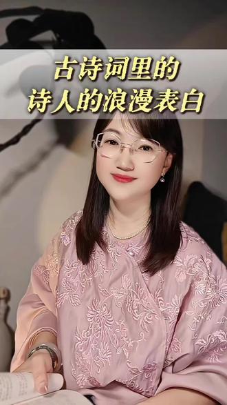 你知道用古诗词表白,有多浪漫么
表达思念时,是“晓看天色暮看云,行也思君,坐也思君”;
表达只爱一人的深情,是“既许一人以偏爱,愿尽余生之慷慨”;
表达一见钟情,是“金风玉露一相逢,便胜却人间无数”;
表达等待,可以说“白茶清欢无别事,我在等风又等你”;
表达对婚姻的期许,“愿有岁月可回首,且以深情共白头”。#诗词#表白##诗词名句#晓看天色暮看云#白茶清欢无别事