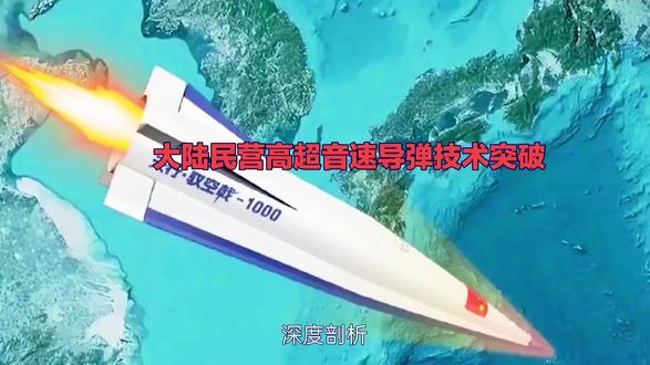 凌空飞行成功研发出高超音速导弹“驭空戟”-1000