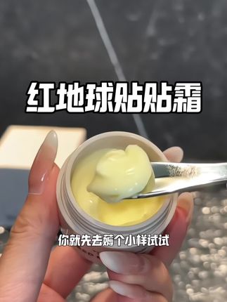 化妆总是卡粉斑驳还容易脱妆的姐妹!一定要试试这个底妆界的万金油~巨服帖超好用!#红地球 #贴贴霜 #底妆 #卡粉浮粉 #妆前