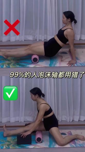泡沫轴99%的人都用错了❗️❗️❗️
泡沫轴这样用🔥瘦腿又快又狠
#居家锻炼#零基础入门瑜伽 #瘦腿美腿#泡沫轴松解#紧致腿部线条