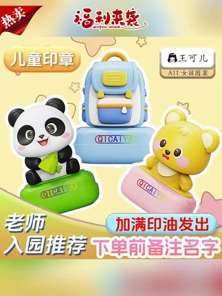印章推荐#定制印章 #名字印章 #儿童玩具 #水洗不掉色 #名字贴 姓名印章定制衣物水洗不掉色名字贴