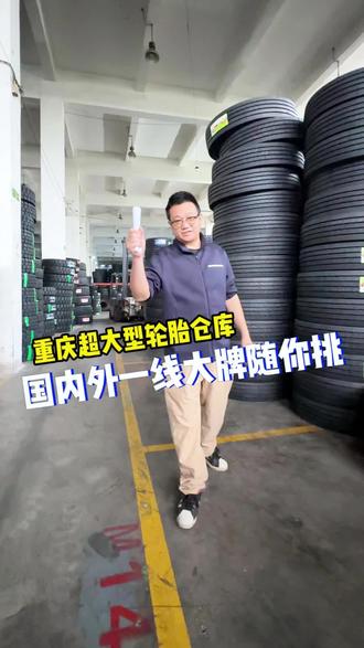 重庆超大型轮胎仓库,国内外一线大牌随你挑#重庆换轮胎#卡客车轮胎#重庆货车轮胎#轮胎批发#双钱轮胎