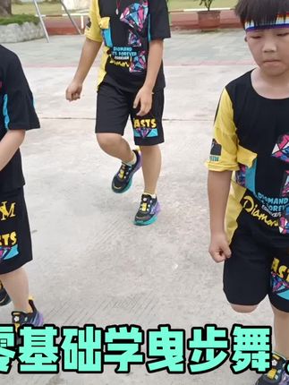 零基础学曳步舞#活力十足 少年儿童/成年人/运动/健康#年轻活力 #活力十足